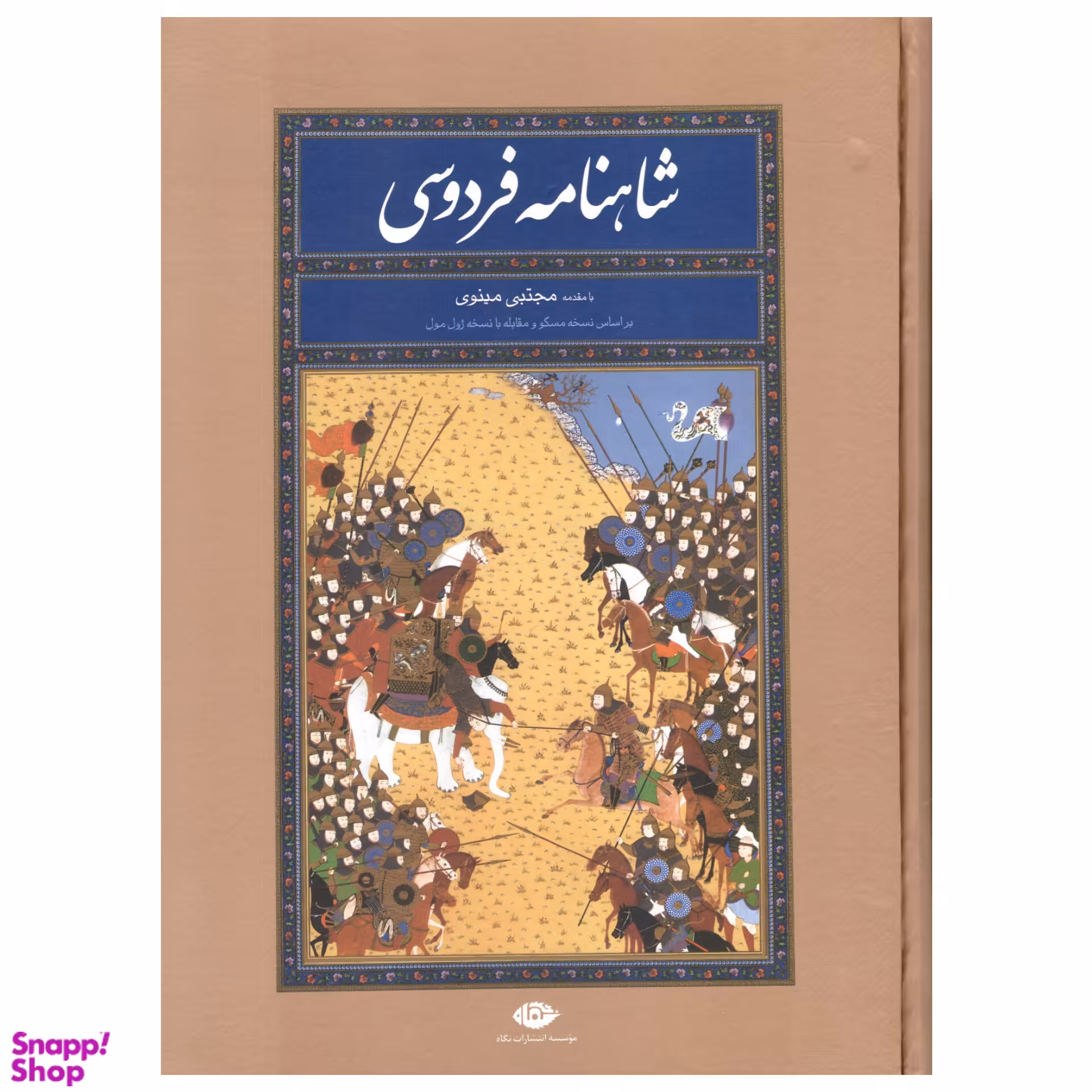 کتاب شاهنامه فردوسی انتشارات نگاه