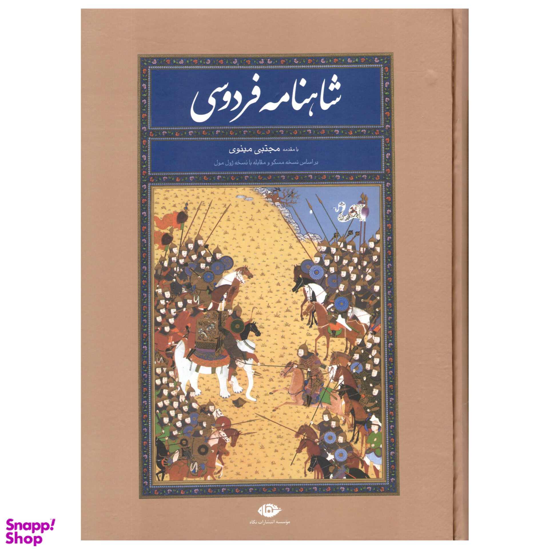 کتاب شاهنامه فردوسی انتشارات نگاه
