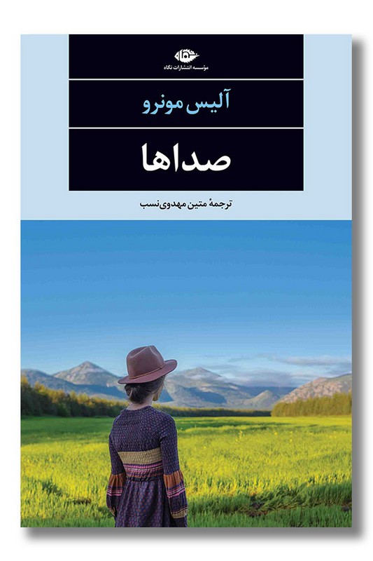 کتاب صداها