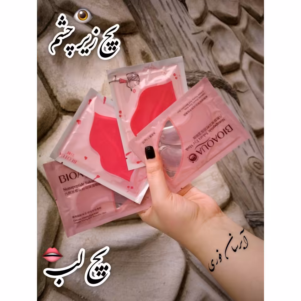 پچ لب ورقه ای و پچ زیر چشم ورقه ای آبرسان و مرطوب کننده،براق کننده،مغذی