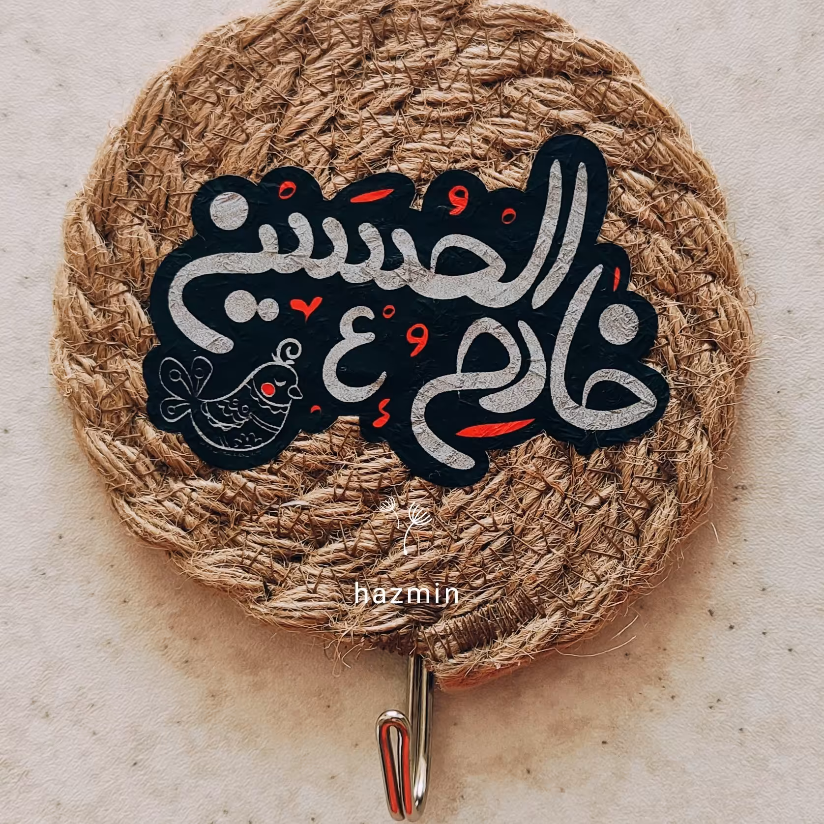 آویز  حوله