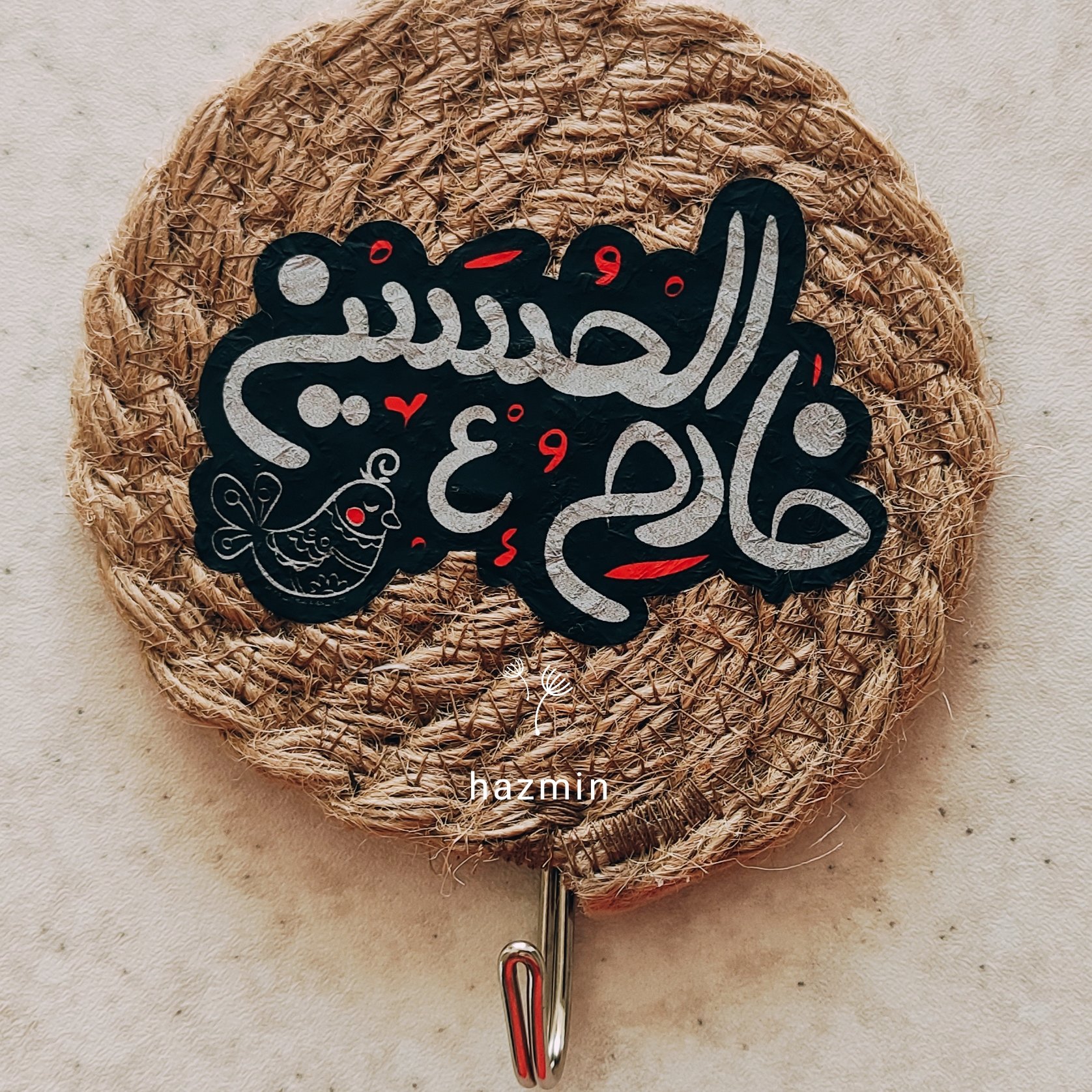 آویز حوله