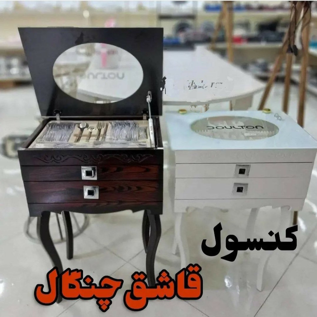 🔥کنسول قاشق وچنگال🔥