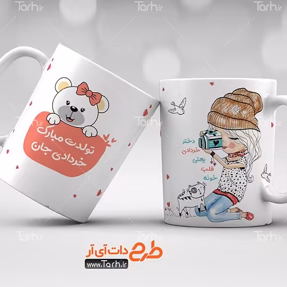 ماگ خردادماه  
ماگ سرامیکی قابل شستشو -طرح1.5
 از دسته فاصله دارد16