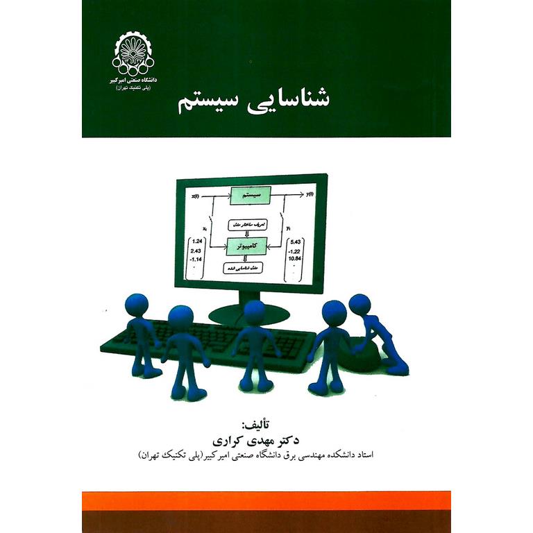 شناسایی سیستم