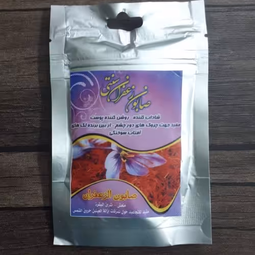 صابون زعفران سنتی