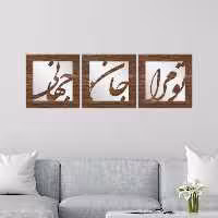 تابلو آینه لیانا مدل تو مرا مجموعه 3 عددی