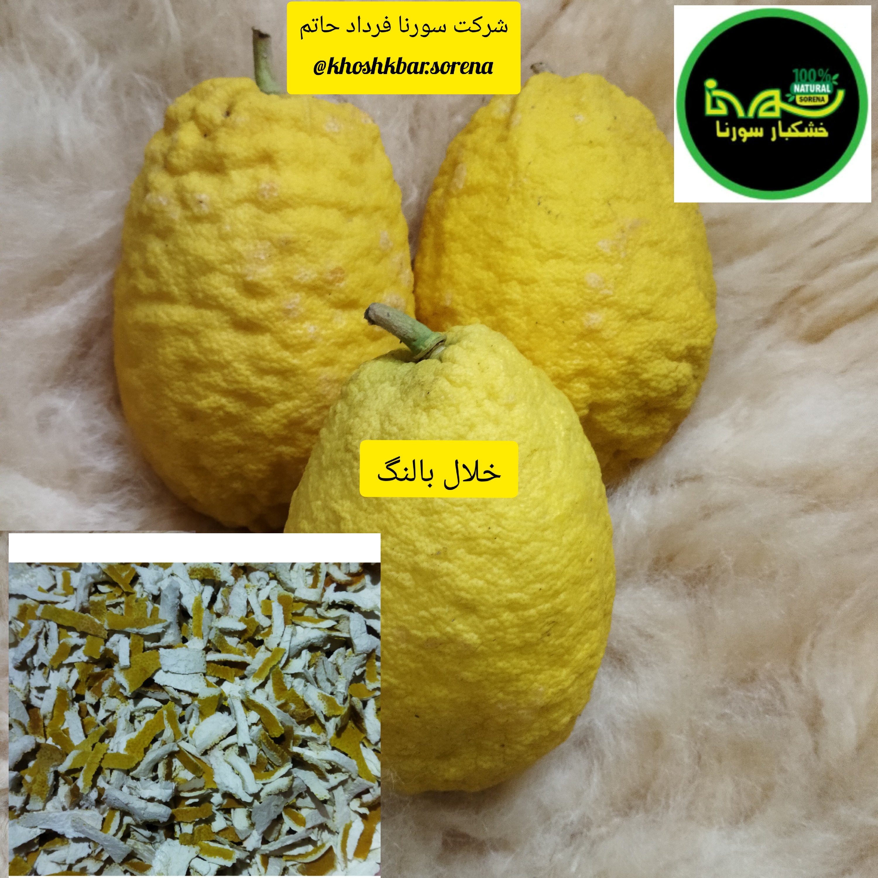 پوست بالنگ خشک شده درجه یک ( مناسب مربا خورشت ترشی ) (مازندران قائمشهر) در بسته بندی 425 گرمی