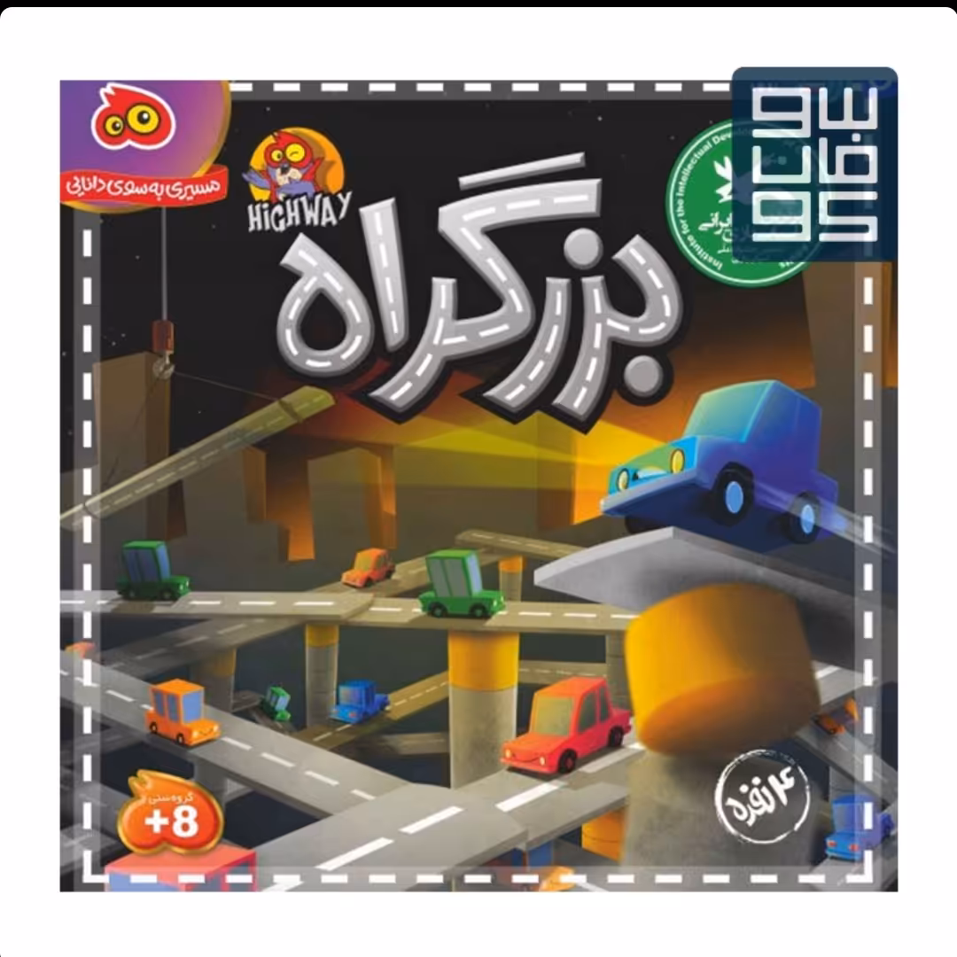 بزرگراه 4 نفره-Highway

