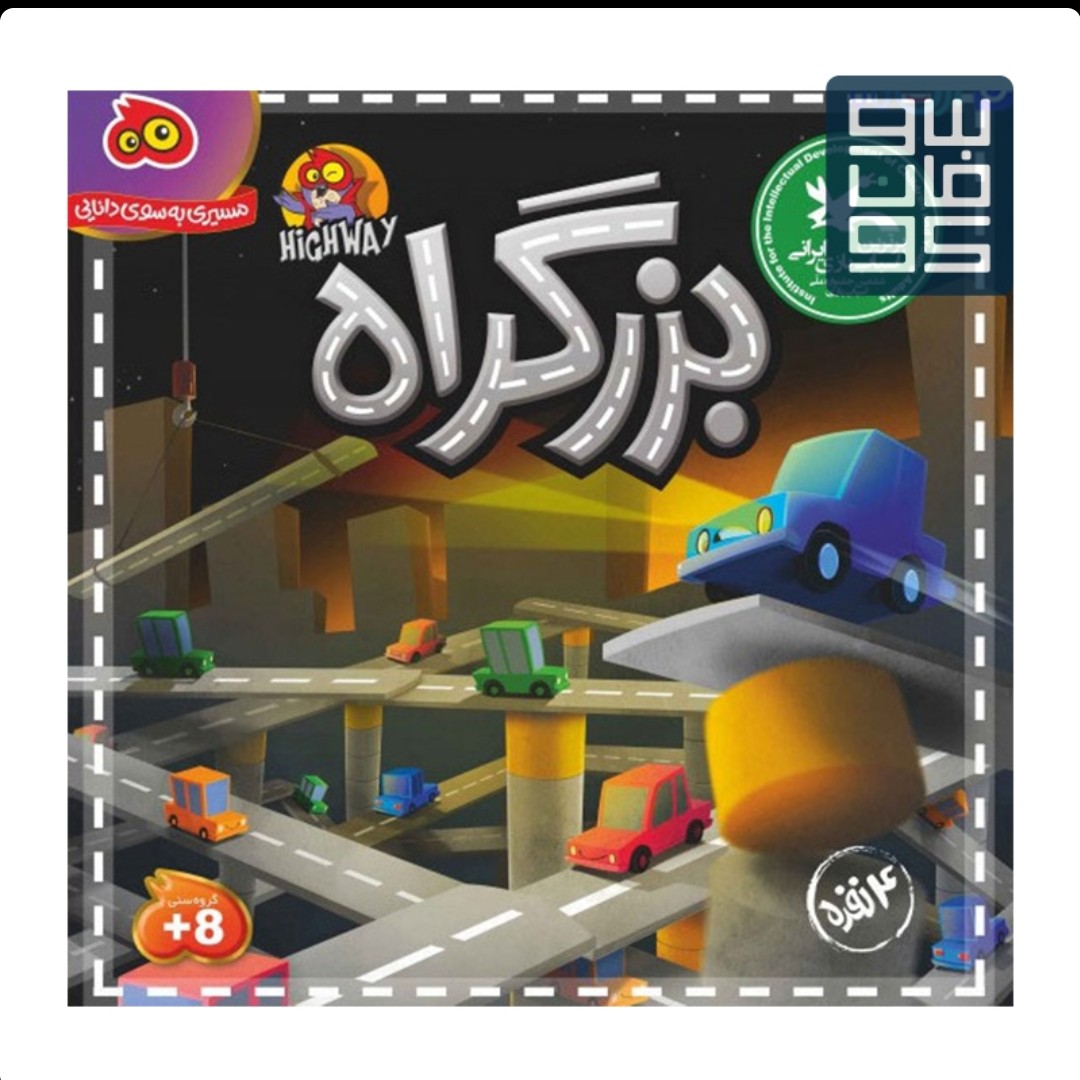 بزرگراه 4 نفره-Highway

