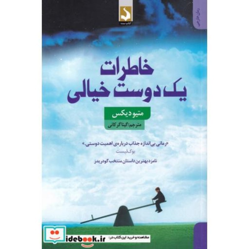 کتاب خاطرات یک دوست خیالی