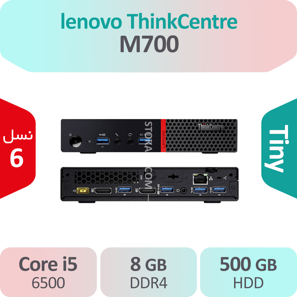 کیس استوک Lenovo ThinkCentre M700 i5 سایز اولترا مینی