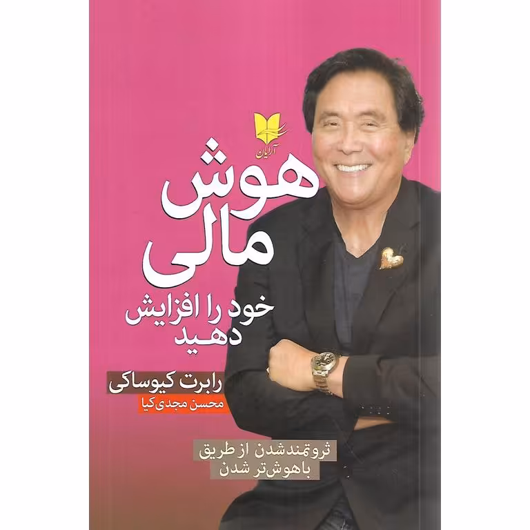 هوش مالی خود را افزایش دهید