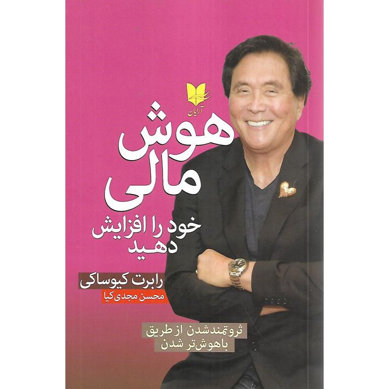 هوش مالی خود را افزایش دهید