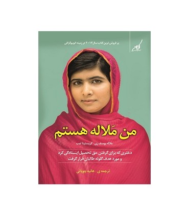 کتاب من ملاله هستم نشر کوله پشتی