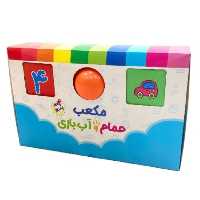 مکعب حمام همراه با توپ