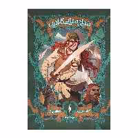 کتاب دزدان دریایی کارائیب تعقیب دزد دریایی اثر راب کید
 نشر باژ جلد 3