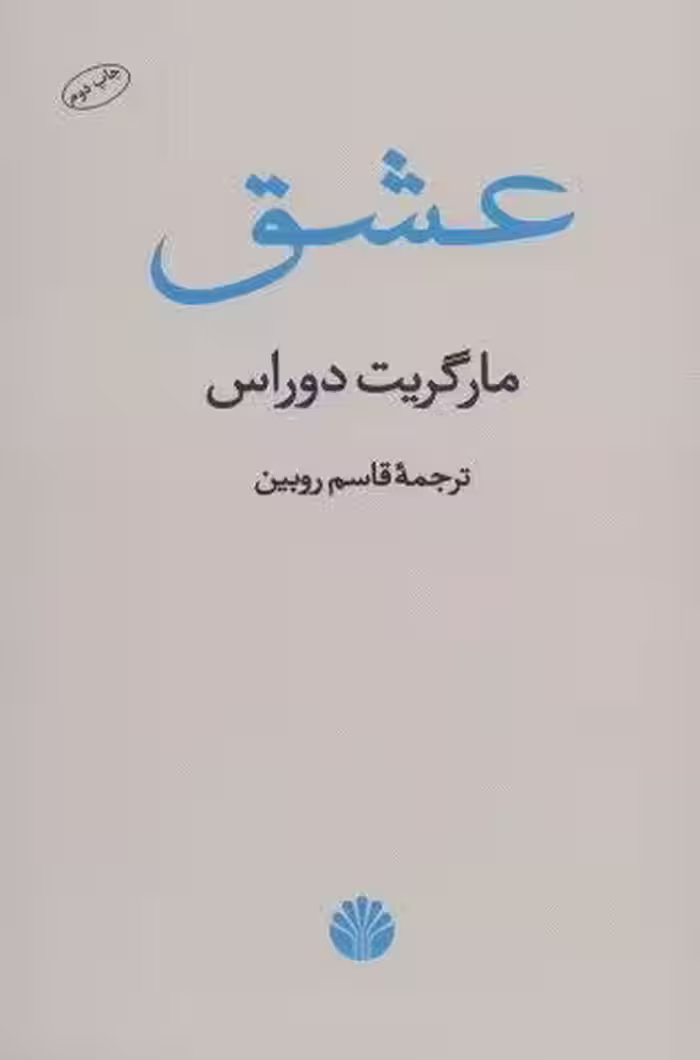 عشق