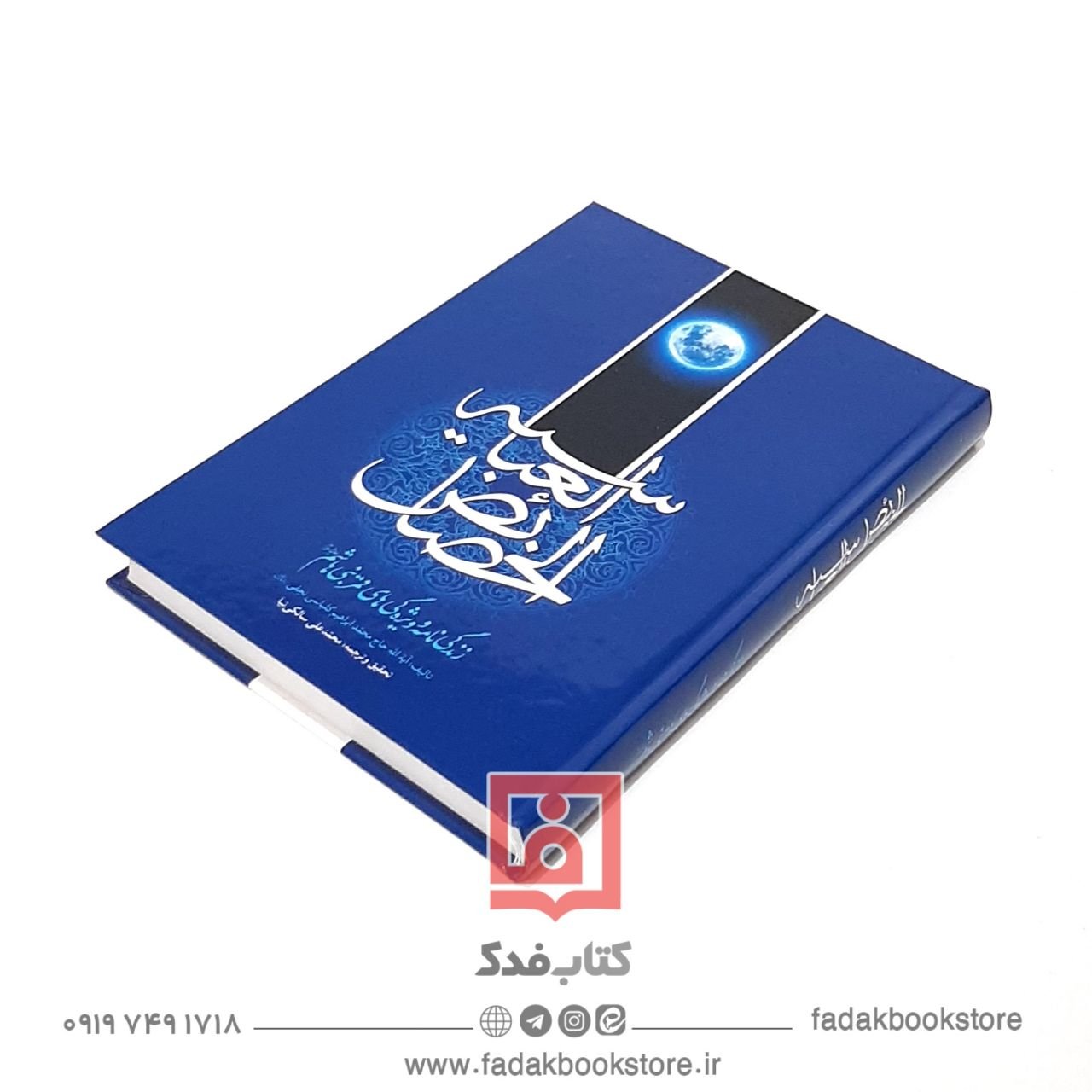 خصائص العباسیه علیه السلام