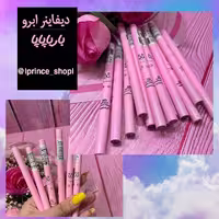 دیفاینر ابرو بارباپاپا