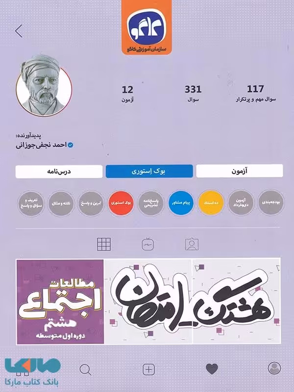 هشتگ امتحان مطالعات اجتماعی هشتم کاگو