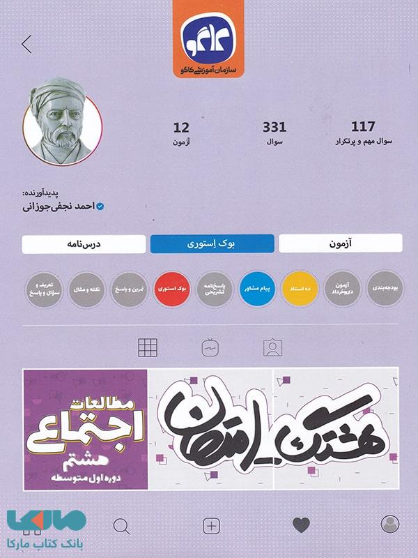 هشتگ امتحان مطالعات اجتماعی هشتم کاگو