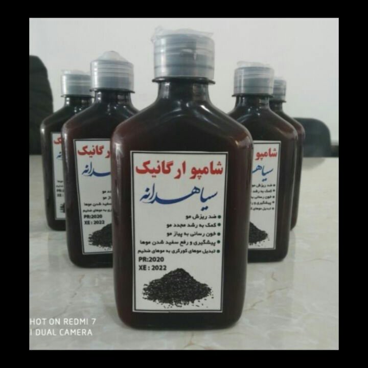 شامپو سیاهدانه
