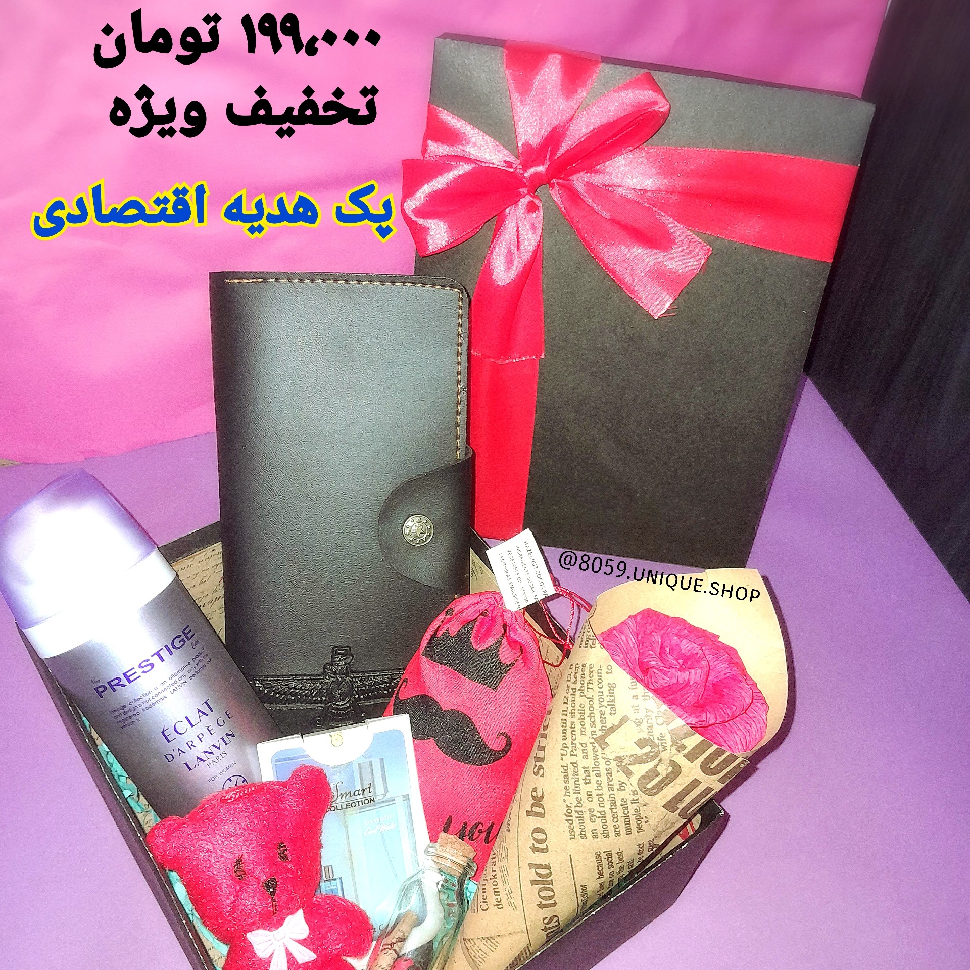 پک هدیه جذاب