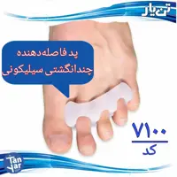 پد فاصله دهنده چند انگشتی تن یار مناسب انحراف انگشتان پا