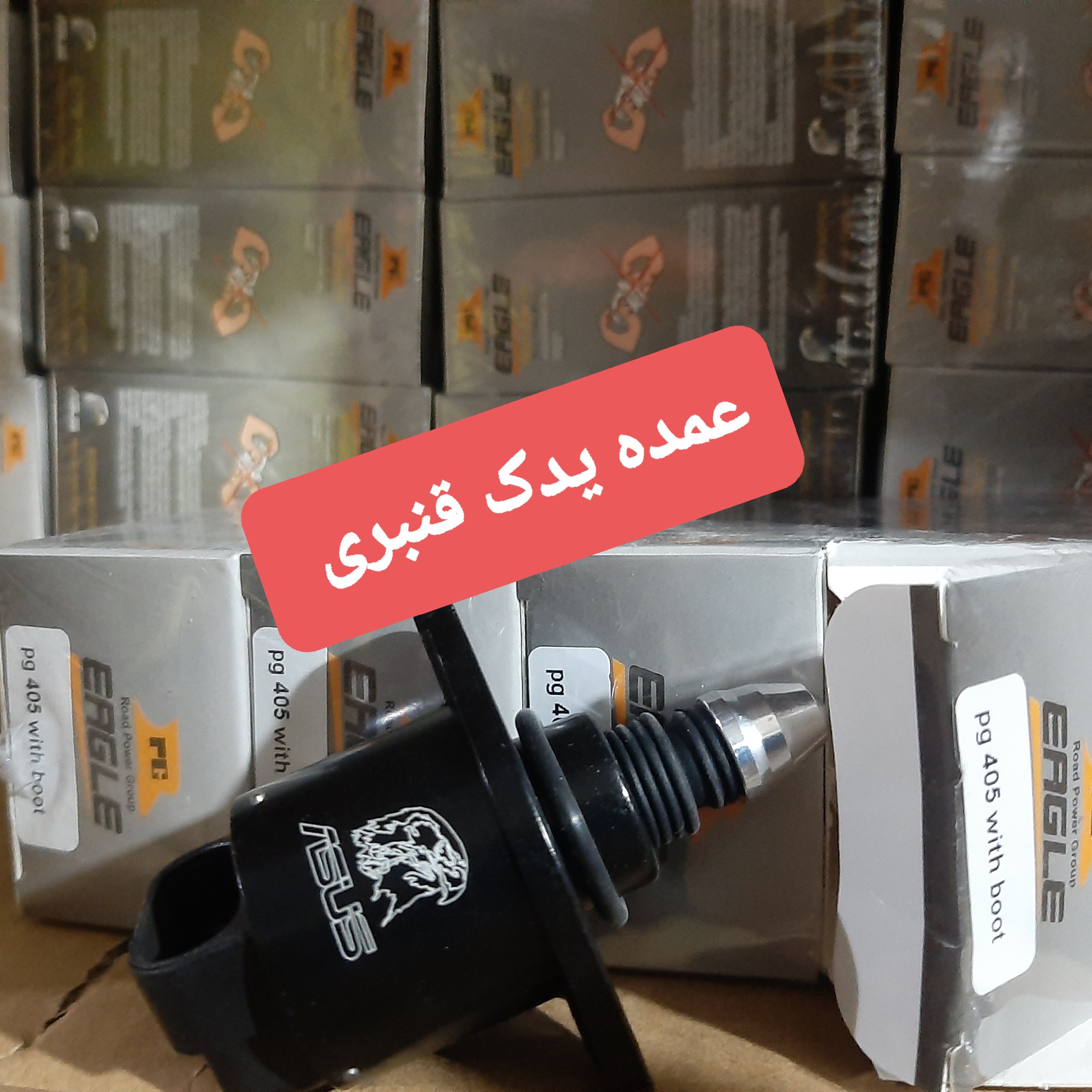 استوپر موتور پژو 405 برند اگل استپر موتور یکسال گارانتی