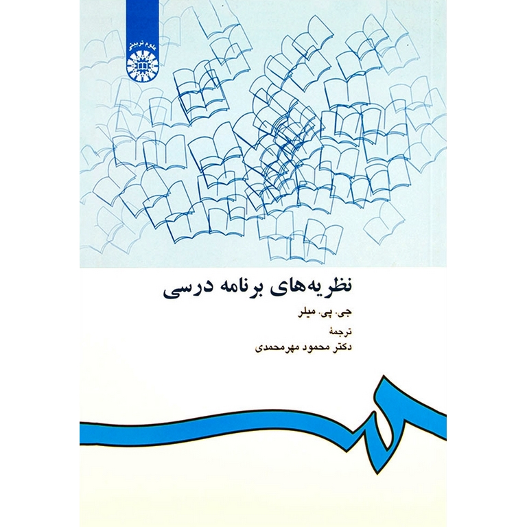 نظریه های برنامه درسی
