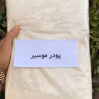 پودر موسیر اعلا خالص 1 کیلوگرمی آقای زعفران