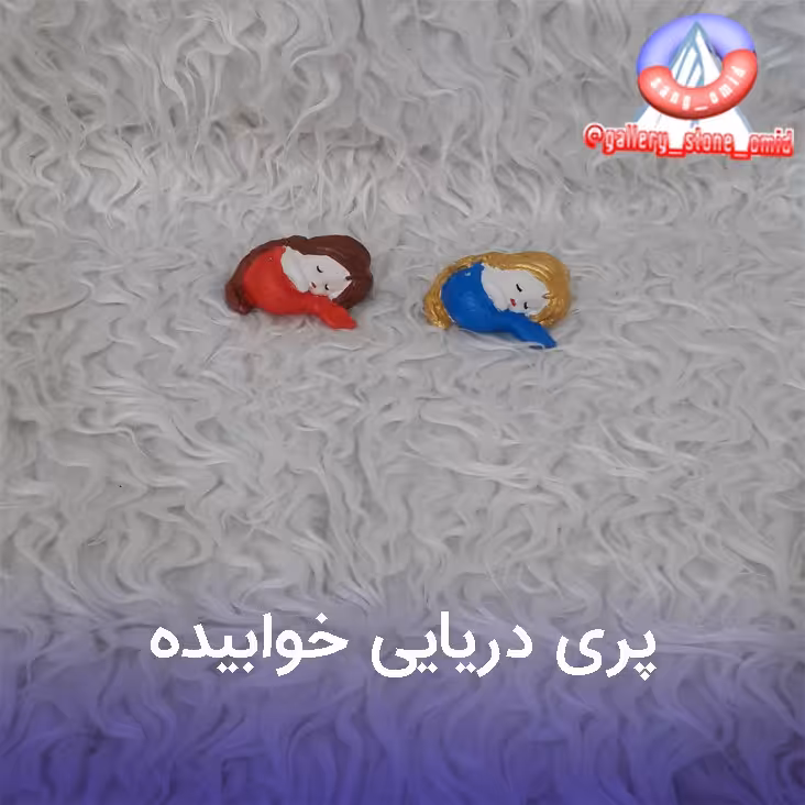 سنگ مصنوعی پری دریایی خوابیده