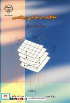 قیمت و خرید کتاب خلاقیت در طراحی مهندسی | ایده بوک