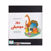 کتاب روز موسیقی