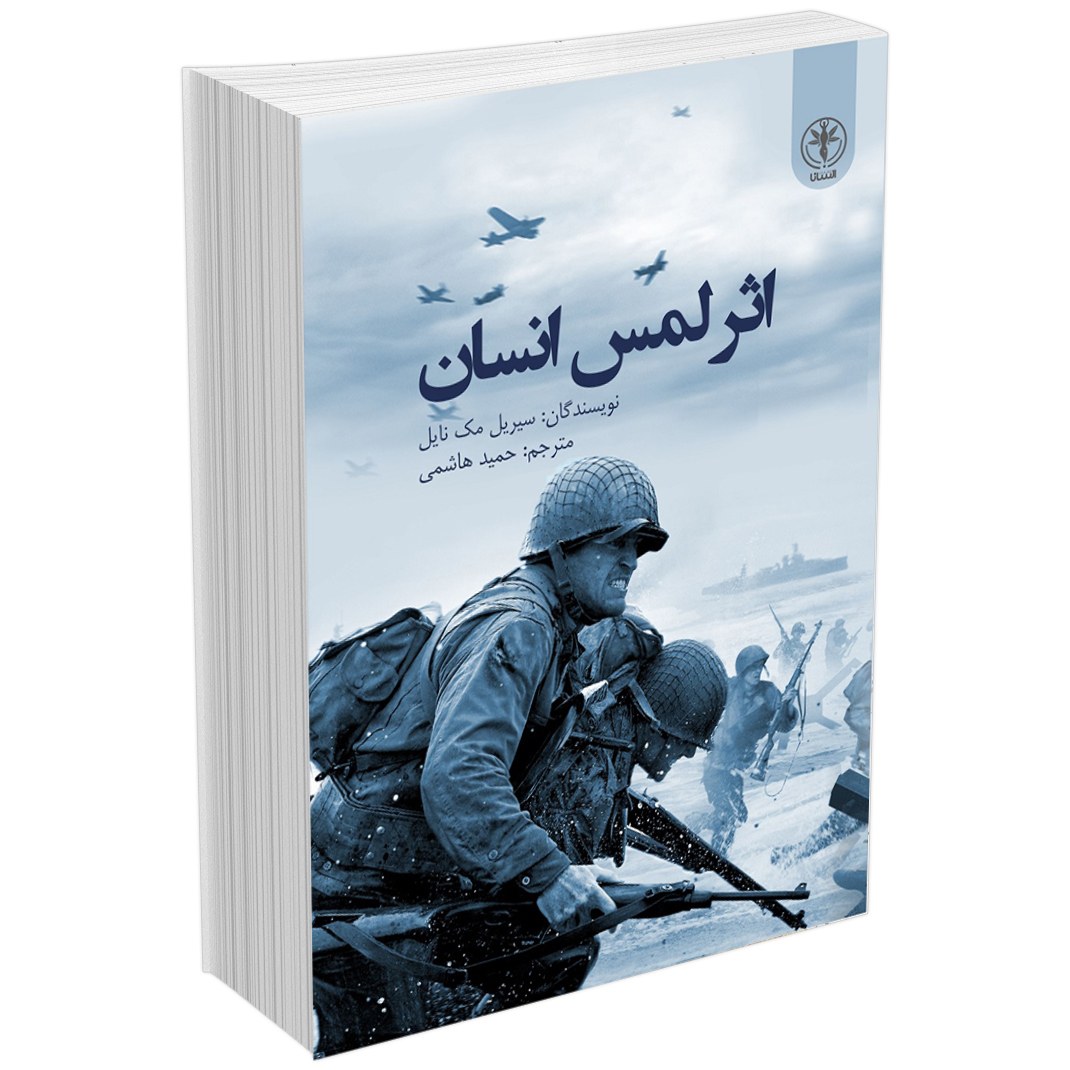 کتاب اثر لمس انسان