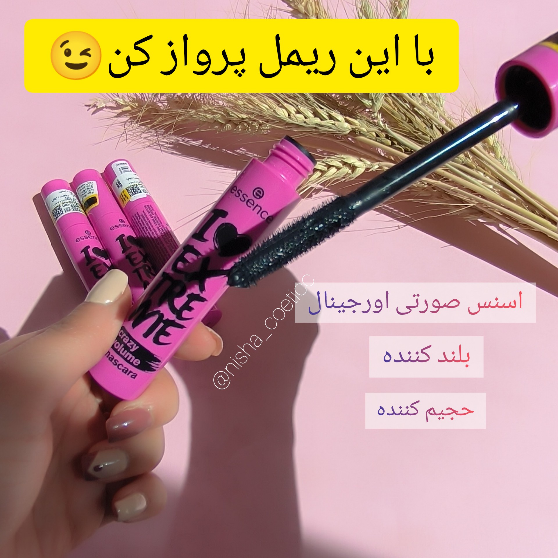 ریمل اسنس صورتی بلند کننده و پرپشت کننده( به شرط اصل) فروشگاه نیشا کازمتیک