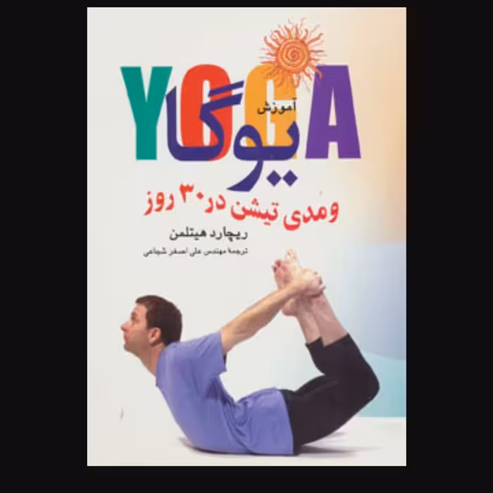 آموزش یوگا و مدیتیشن در 30 روز

