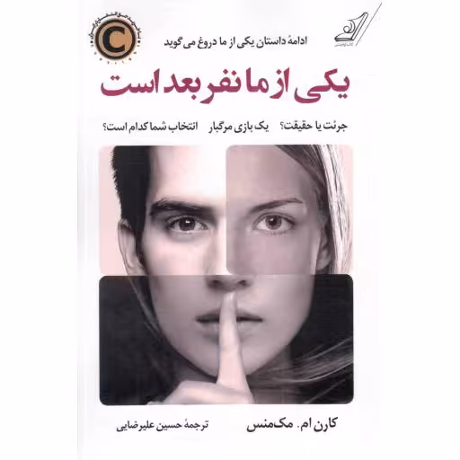 یکی از ما نفر بعد است - (جرئت یا حقیقت؟، یک بازی مرگبار، انتخاب شما کدام است؟)