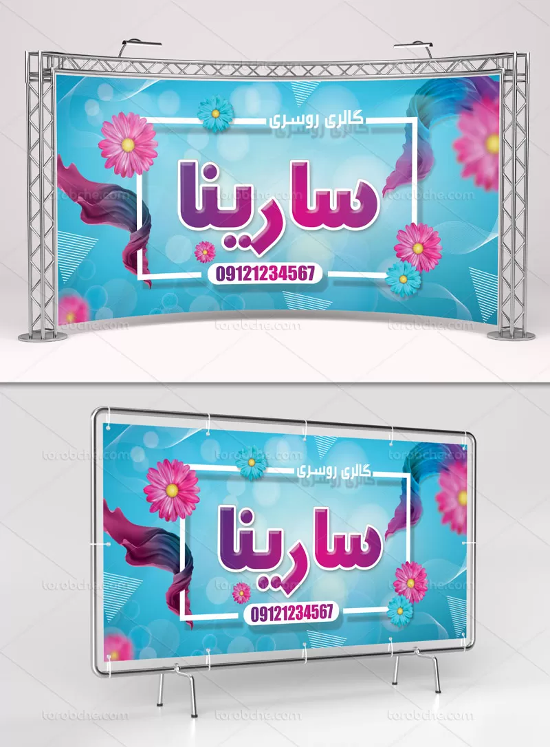 طرح لایه باز بنر روسری فروشی | گرافیک با طعم تربچه
