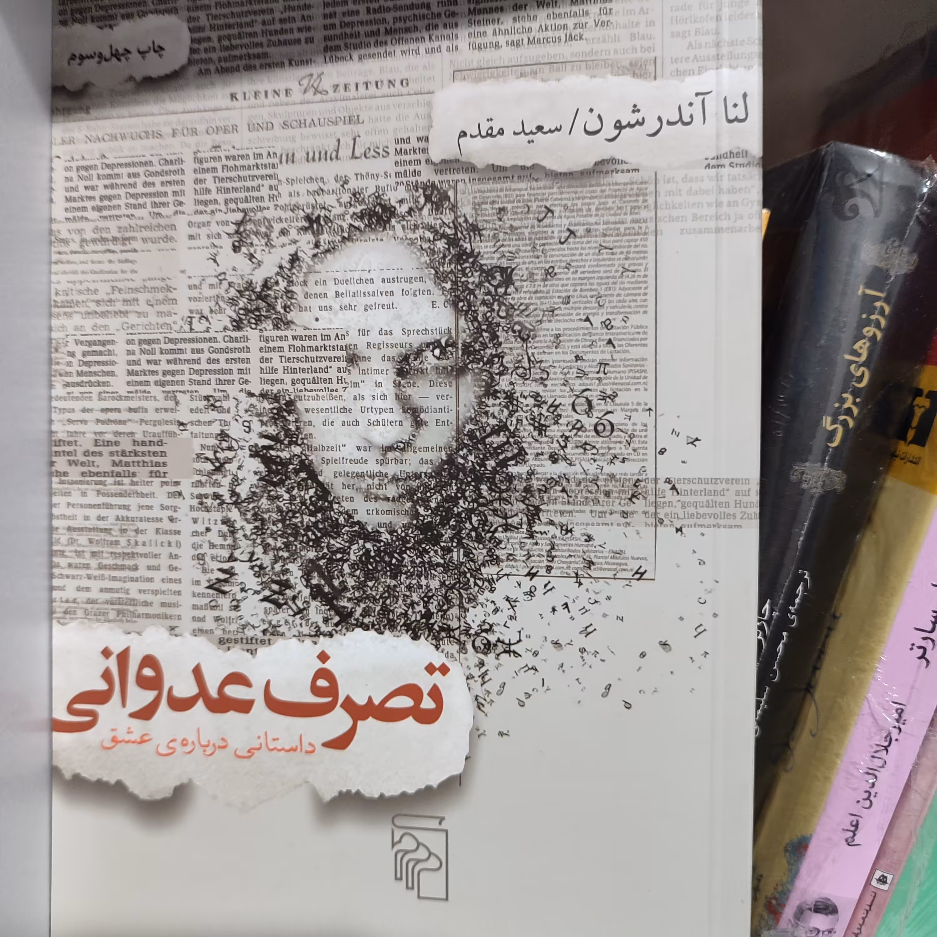 رمان جذاب تصرف عدوانی نوشته لنا آندرشون نشر مرکز