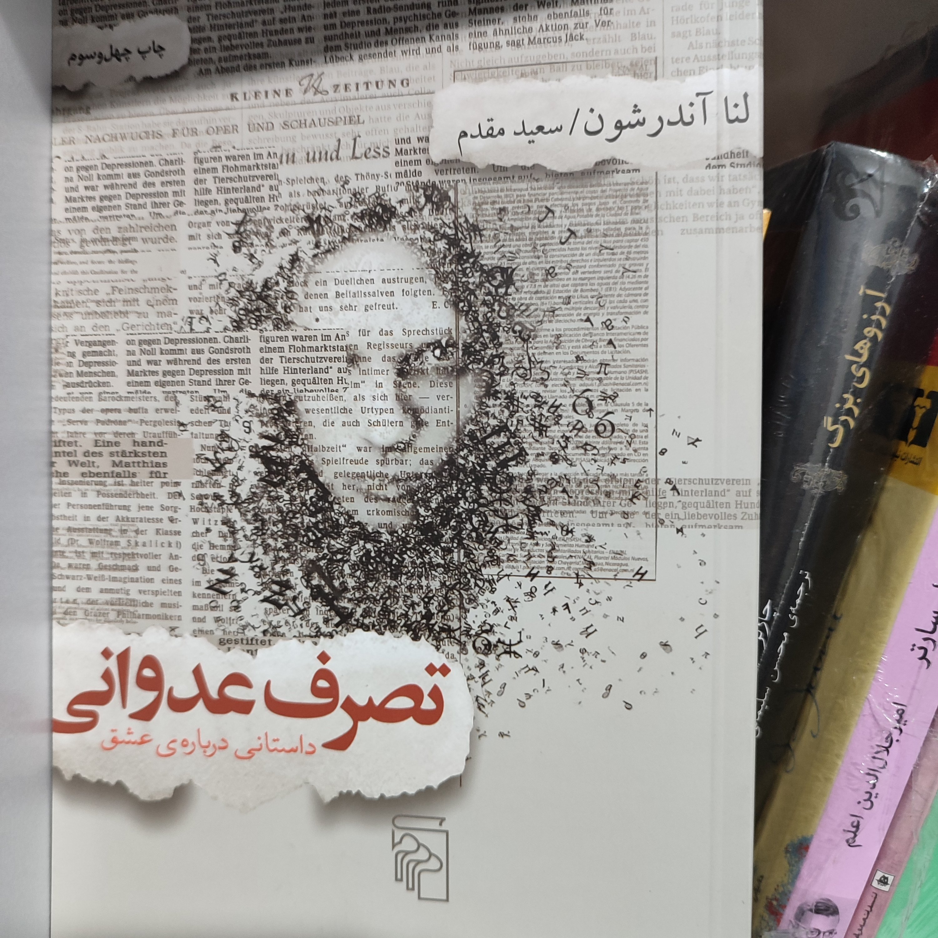 رمان جذاب تصرف عدوانی نوشته لنا آندرشون نشر مرکز