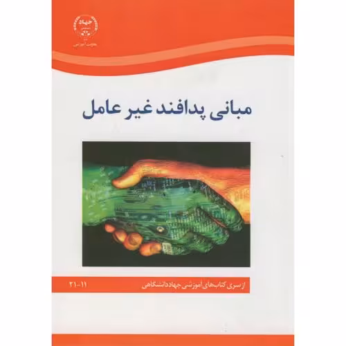 کتاب مبانی پدافند غیرعامل