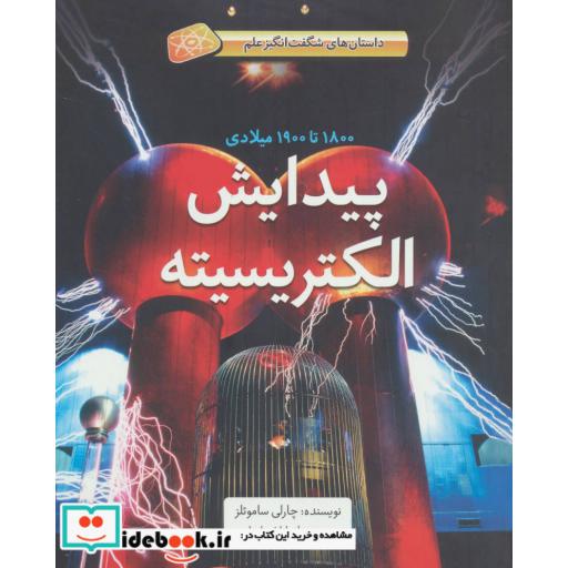 کتاب پیدایش الکتریسیته