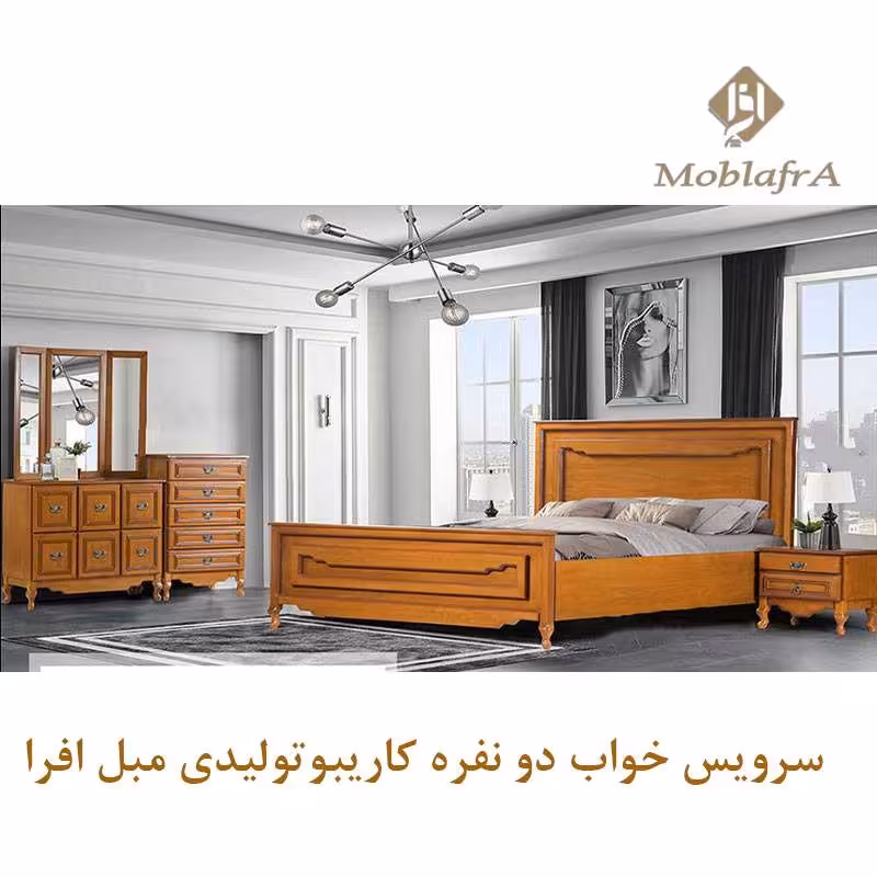 سرویس خواب دو نفره کاریبو