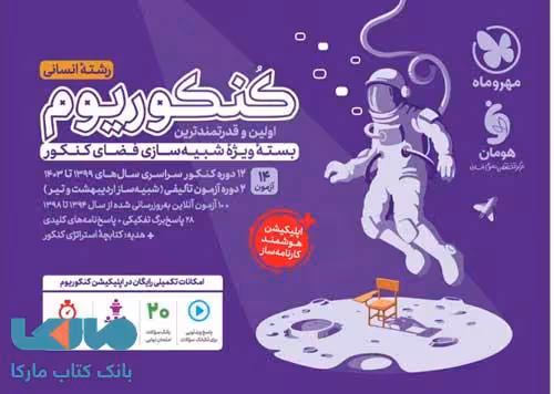 کنکوریوم رشته انسانی مهروماه