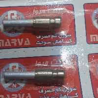 ژیگلور (کفی) کاربراتور پیکان برند درجه یک مروا و جنس قدیمی برند آراسل