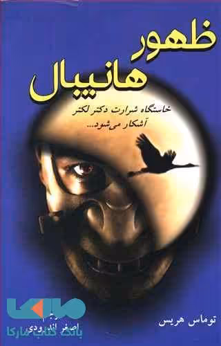 ظهور هانیال نشر دایره