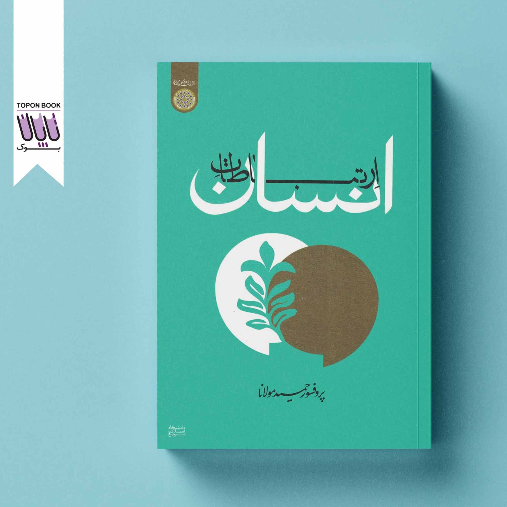 ارتباطات انسان