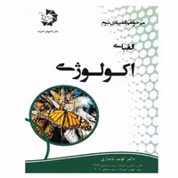 کتاب الفبای اکولوژی انتشارات دانش پژوهان جوان